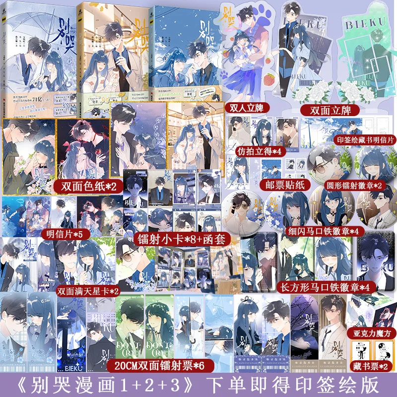 Don't Cry Original Manga Book Vol 1-3 Qu Xiaoqu Works Luo Zhan, Tang Ran Youth Campus Romance Comic Book Chinese Edition