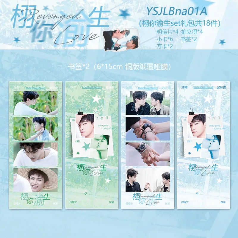 18 قطعة من حزمة Merch "Revenged Love" للدراما - بطاقات صور Tian Xuning & Zi Yu، إشارة مرجعية، بطاقات بريدية، مجموعة هدايا المشجعين