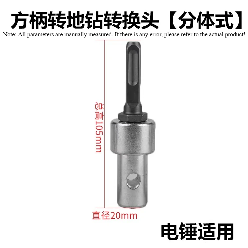Water Drill Electric Hammer Hand Airplane Ground Conversion Head Adapter Connection Bit Connector