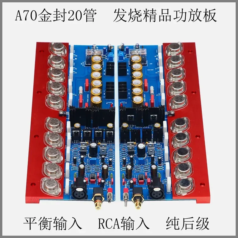 A70 audiophile HiFi pure rear stage power amplifier board, gold sealed tube balance input, adjustable Class A high-power