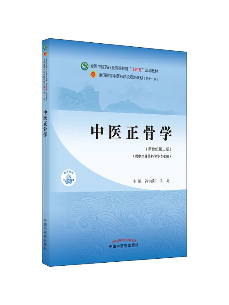

Book-Winshare Traditional Chinese Medicine Orthopedics 2nd Edition Of the New Century
