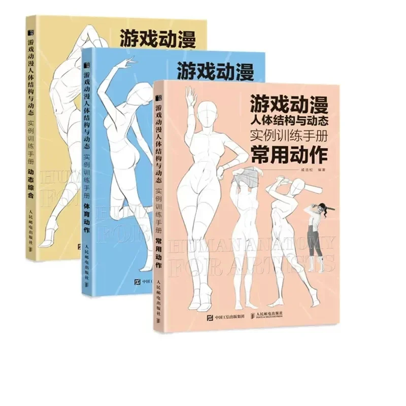 New Game Animation Human Body Structure and Dynamic Example Training Manual Physical Action Human Body Sketch Book