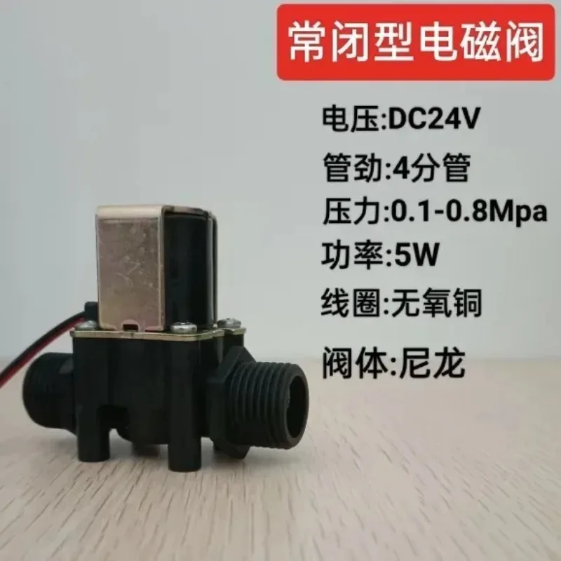 (3 pieces) Applicable to Normally closed solenoid valve 12V 24v 220V water inlet  4 minute pipe 6