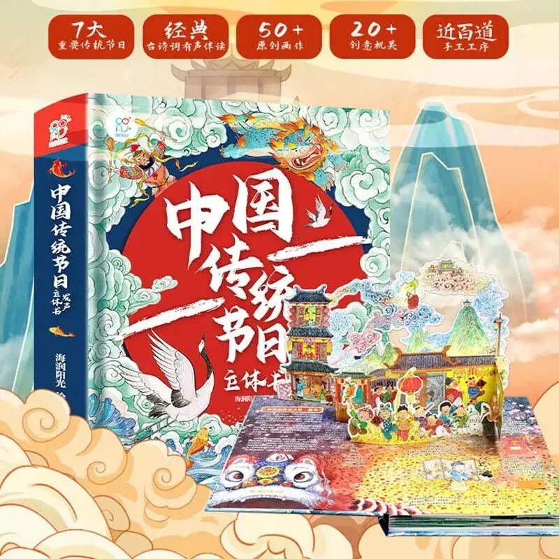 Chinese traditional festival sound pop-up book 3D flip book primary school students 1-6 grade extracurricular reading