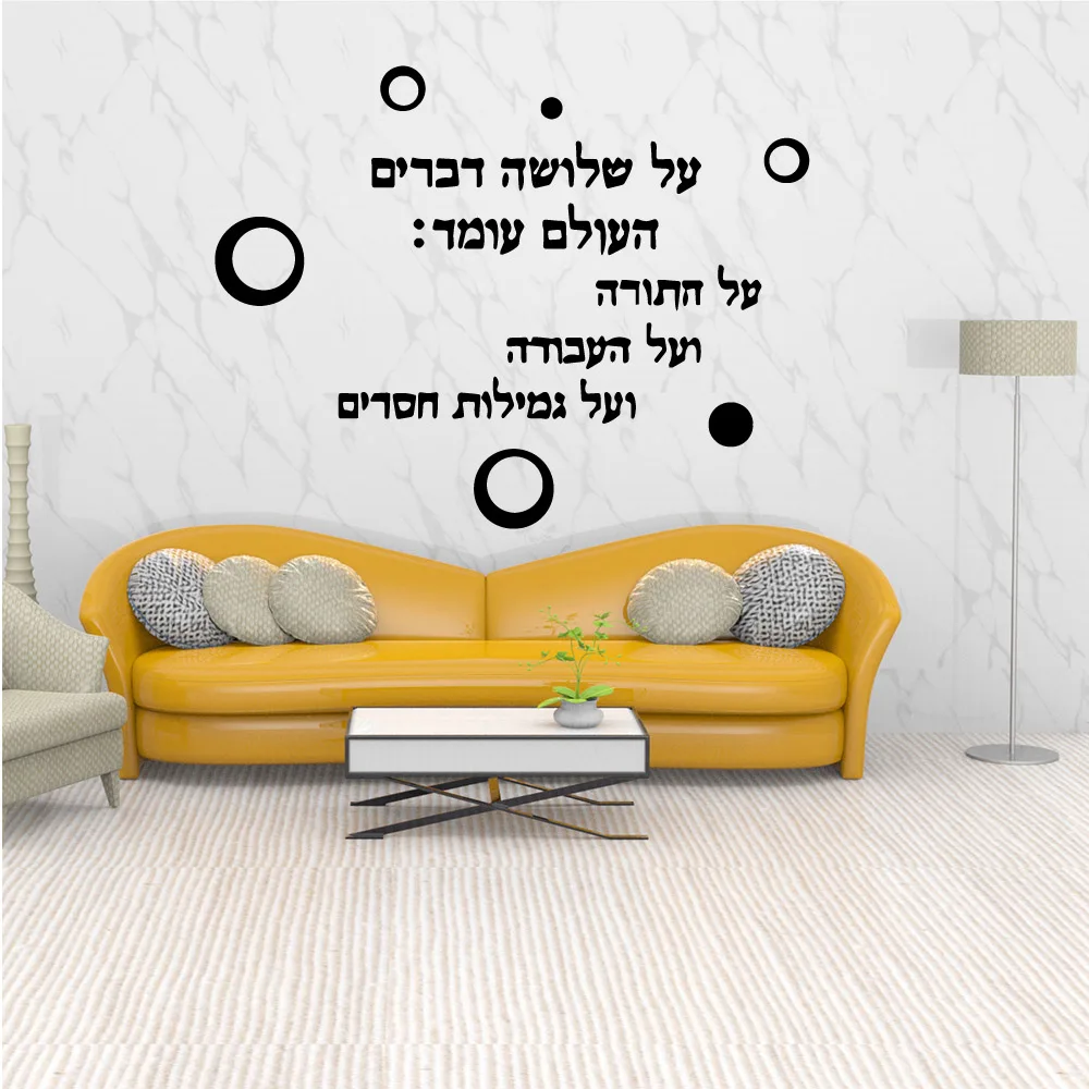 Romantic Hebrew Sentence Wall Sticker Home Decoration Accessories Decor Living Room Bedroom Removable Wall Art MURAL