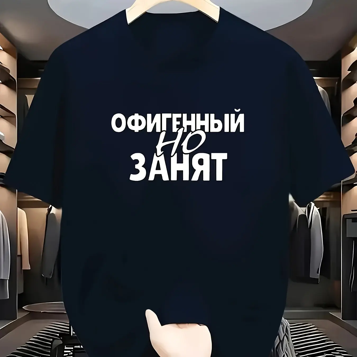 Lustiges russisches T-Shirt mit Textdruck „Офигенный Но Занят“, lässiges Kurzarm-T-Shirt mit O-Ausschnitt, Unisex-Oberteile – Detail 5