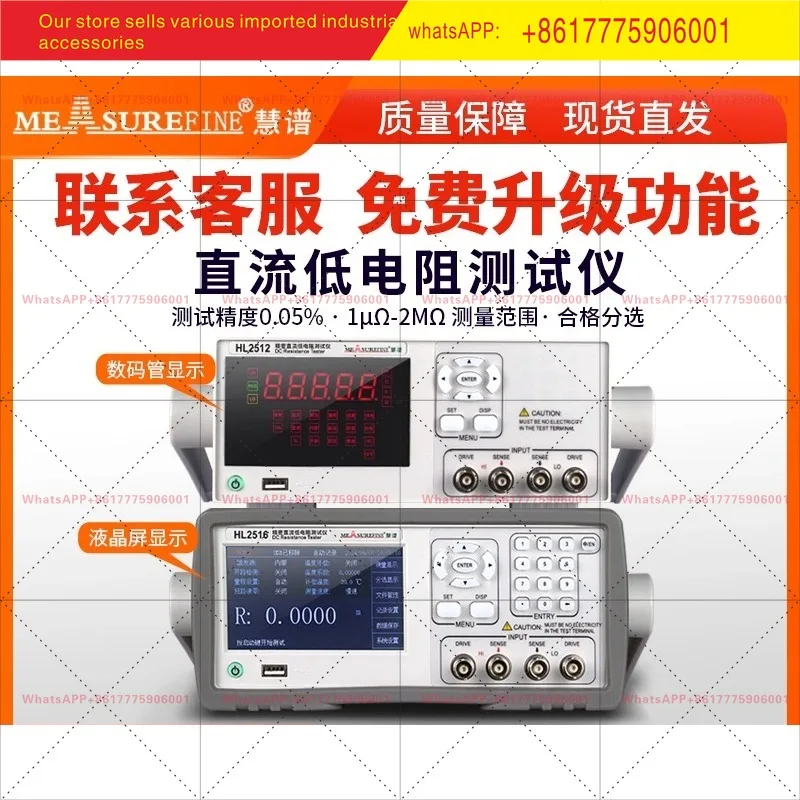 

Huipu HL2511 Тестер низкого сопротивления постоянного тока, многоканальный высокоточный микроомметр, цифровой дисплей