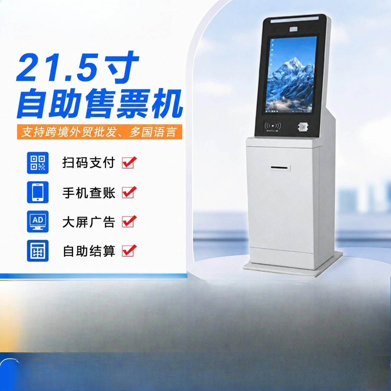 21.5 inch self-service ticket vending machine touch all-in-one machine inquiry end point machine ordering government
