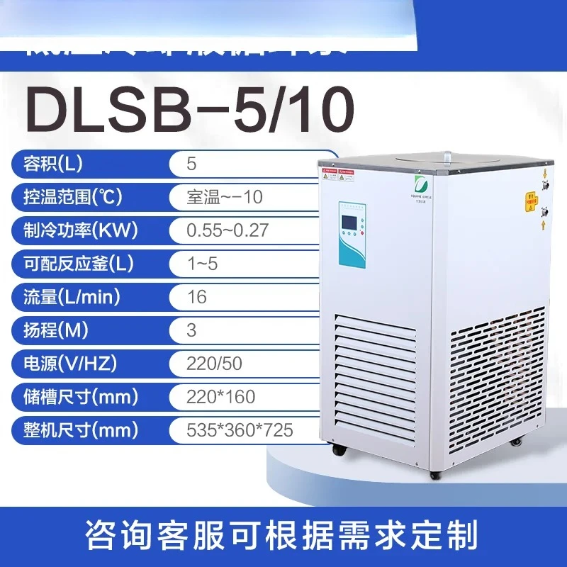 

Low temperature coolant circulation pump DLSB laboratory internal and external circulation refrigeration bath