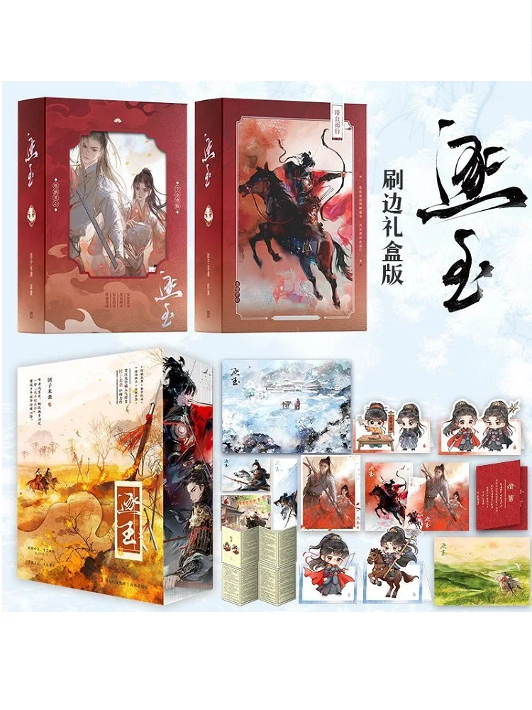 Zhu Yu Brushed Edge Version All 4 Books Pursuit of Jade TV Series Starring Tian Xiwei, Zhang Linghe Original Novel