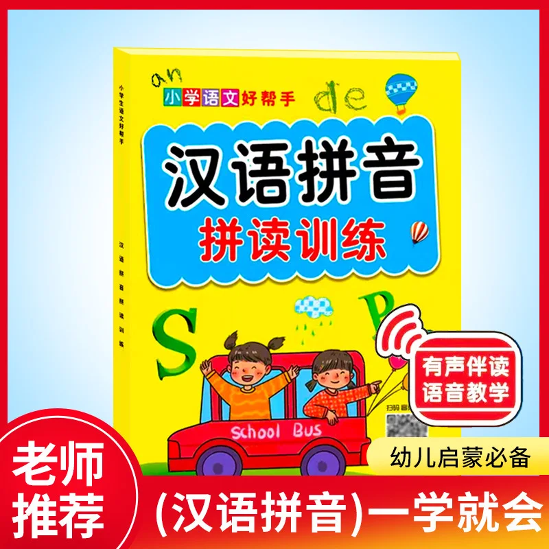 ピンインスペル練習ツール-ピンイン学習-ピンイン学習