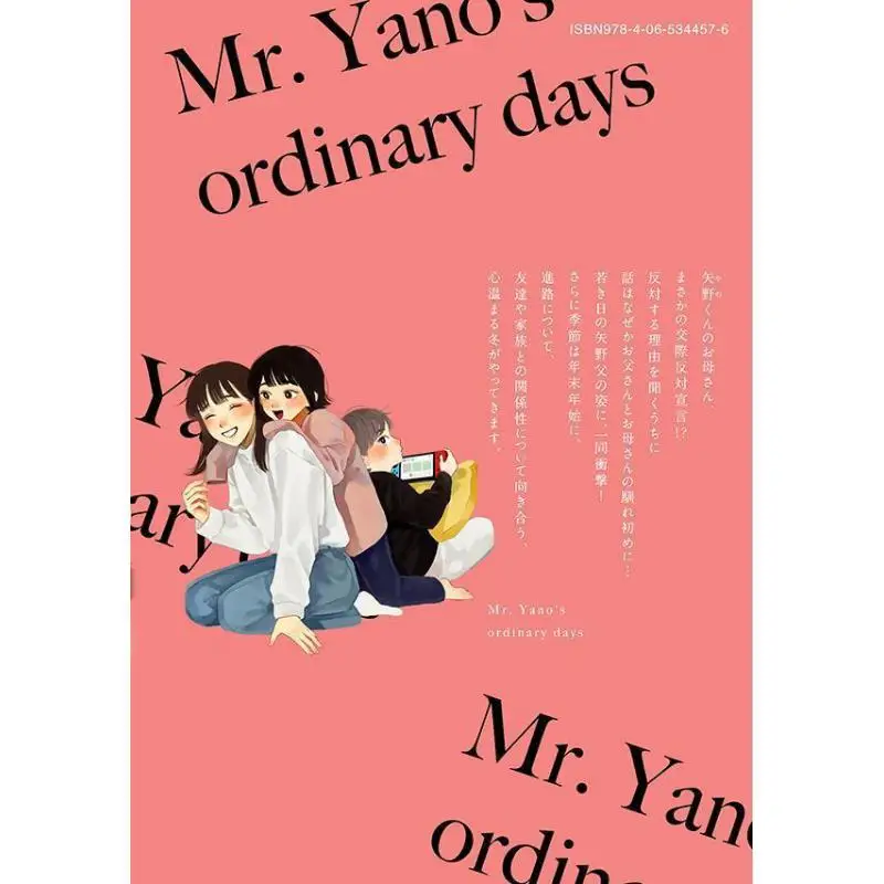 يانوكون نو فوتسو نو هبي 07 يوي تامورا كودانشا 9784065344576 كتاب