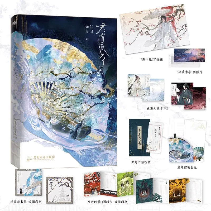 Jun You Ji Fou Vol.1+2 Arrogant Grand Commandant Chu Mingyun VS Gentle Imperial Censor Su Shiyu Ancient BL Novel Physical Book