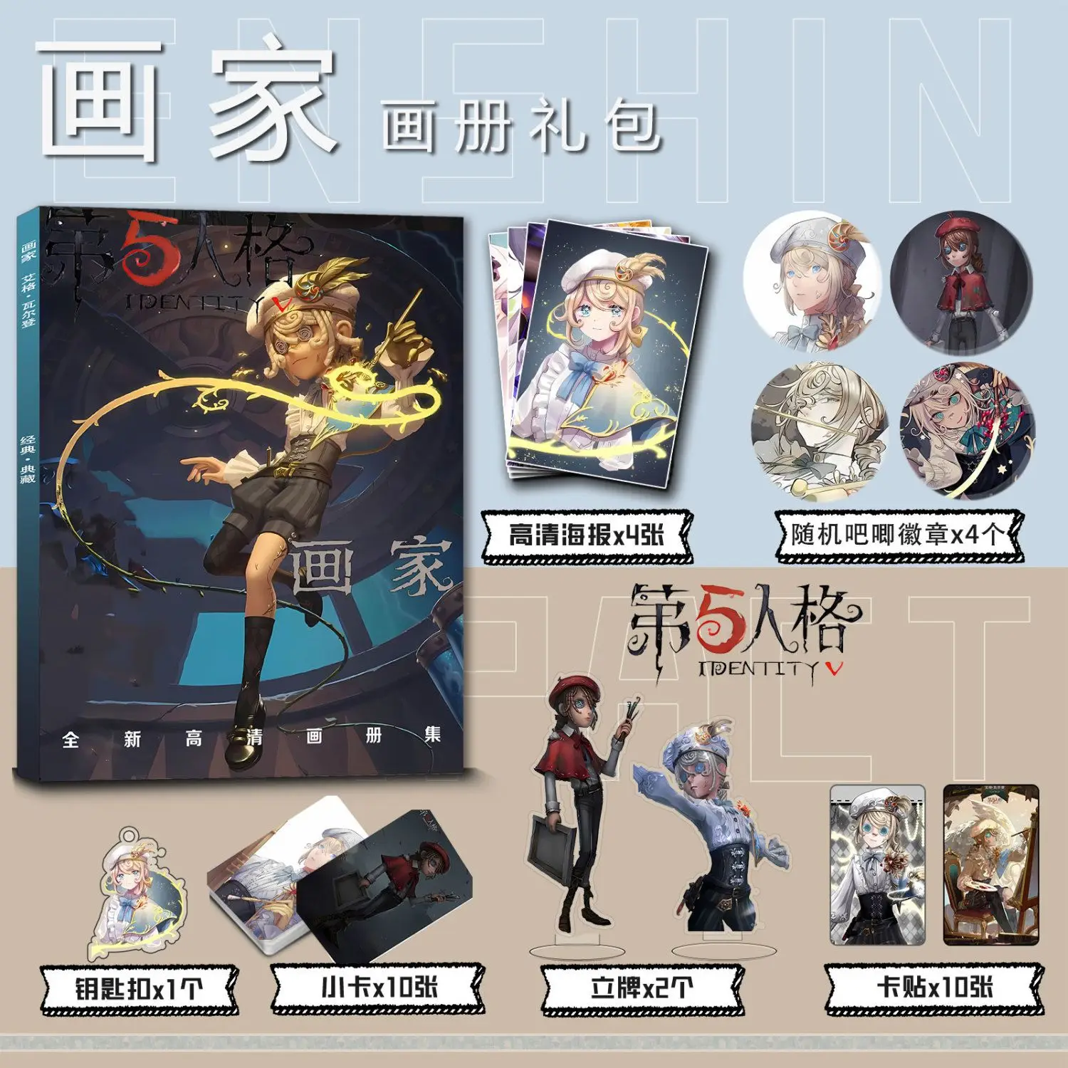 Identity V Painter Edgar Valden Artbook Photo Book Pins Badge Acrylic Stand Card Photocard Sticker Keychain Poster Photobook Set