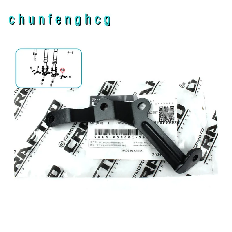 

Установка защитной пластины тормозного суппорта для Cfmoto 675sr-r Cf650-10