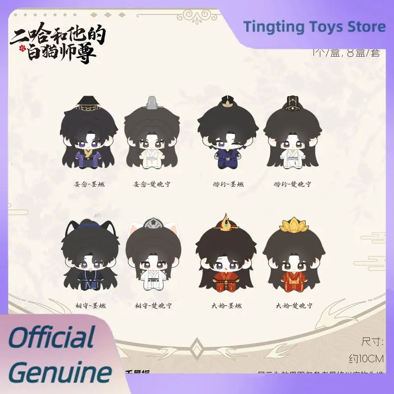 

Official Erha And His White Cat Master Blind Box Toys Sansheng Qingjuan Series Plush Keychain Collectible Mystery Box Gift