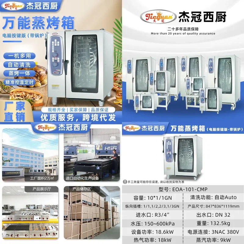 For Ten Layer Computer Control Universal Steam Oven Multi Function Intelligent Automatic Three Level Cleaning Hotel Use