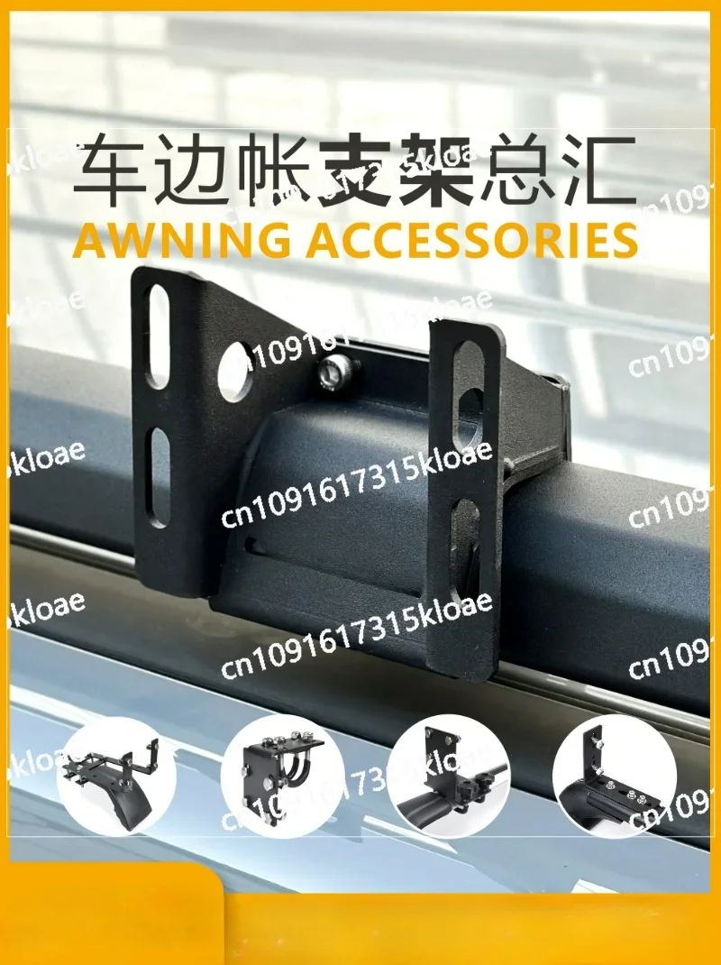 

Outdoor car edge tent side canopy installation fixed special bracket clip