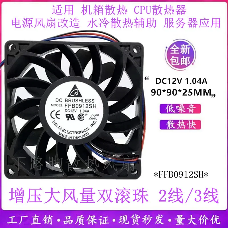 

Высокопроизводительный вентилятор для серверных корпусов Delta FFB0912SH 9025 90 мм 12В 1.04А с шарикоподшипником