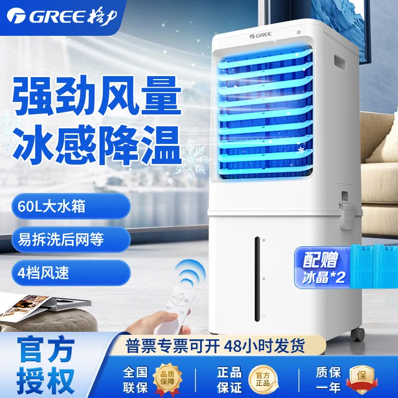 Gree Remote Control Cabinet Air Conditioner Fan 60 Liters Cooling Fan Mobile