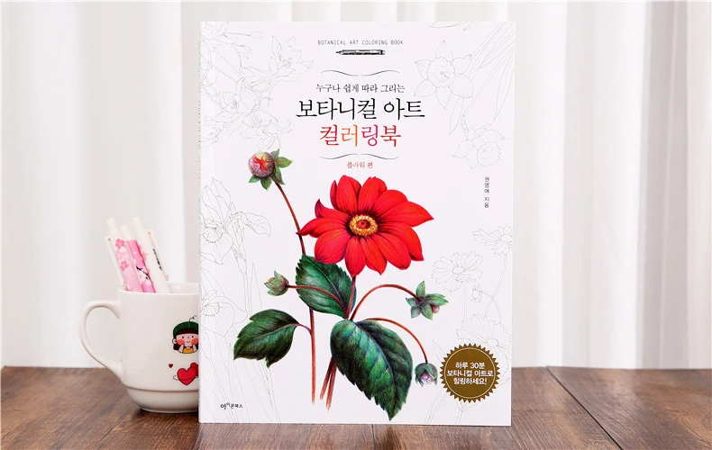 Korean Four Seasons Flower Coloring Book Adult Decompression Coloring Painting Book Graffiti Painting Book