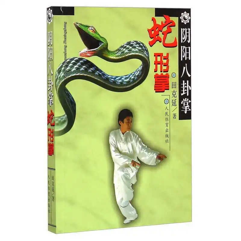 Yin Yang Bagua Palm Six Kinds of Animal Palm Techniques and Fist Techniques Chinese Kung Fu Instruction Books