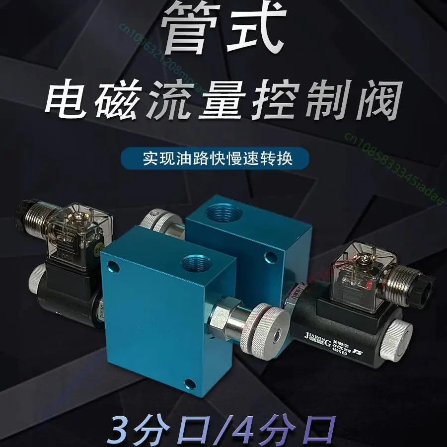 Tubular solenoid speed control valve, tubular solenoid flow control valve 3 points oil port 4 points oil port speed control