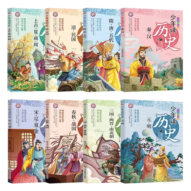 Youth Reading History, Historical Records Reading Materials for Junior High School Students, Chinese History Category