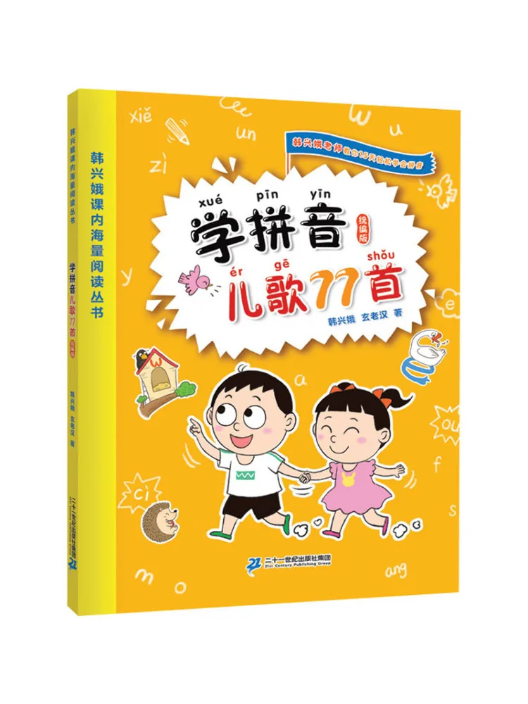 

Книга-Winshare 77 Pinyin Детские песни, унифицированное издание