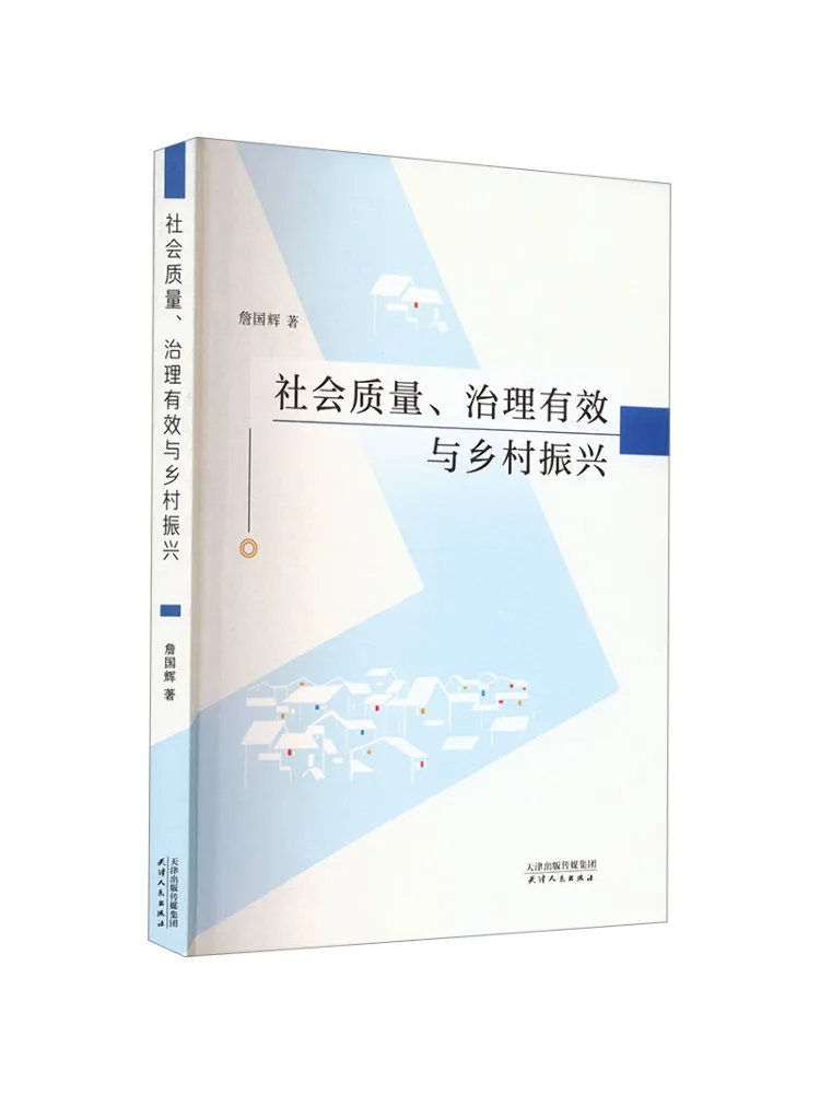 Book-Winshare Social Quality Effective Governance and Rural Revitalization