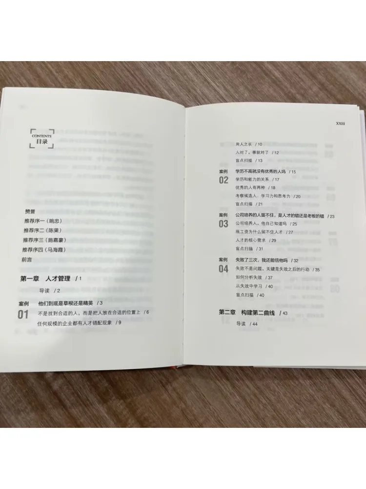 Livro-Winshare Blind Spot Scan Solução multidimensional para problemas de gestão empresarial
