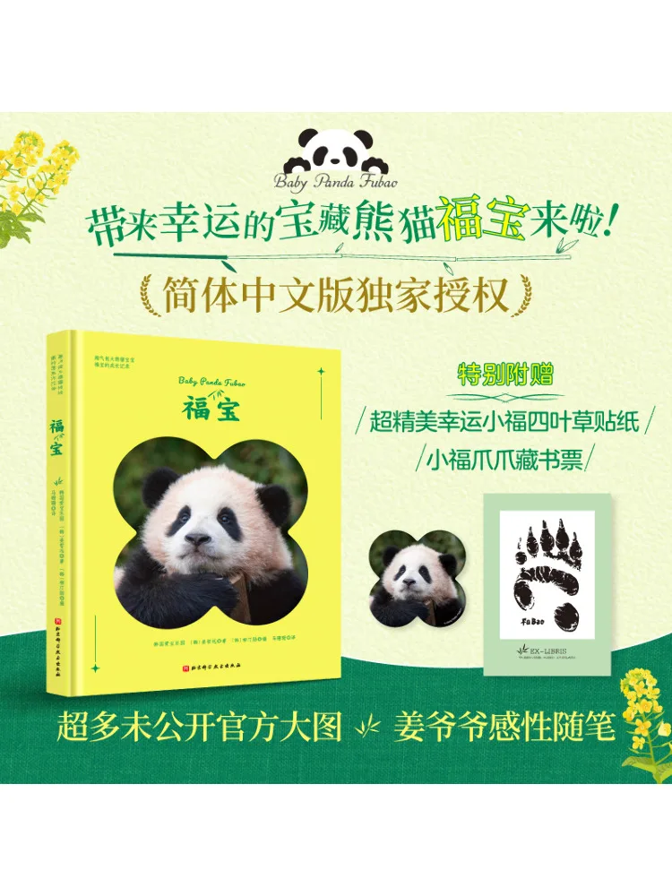 Book-Winshare Fubao