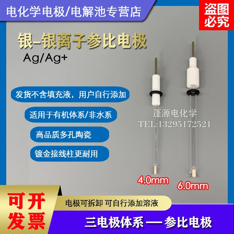 

Non-mercury-silver ion electrode/silver ion reference electrode/silver-silver nitrate reference electrode Ag/Ag+