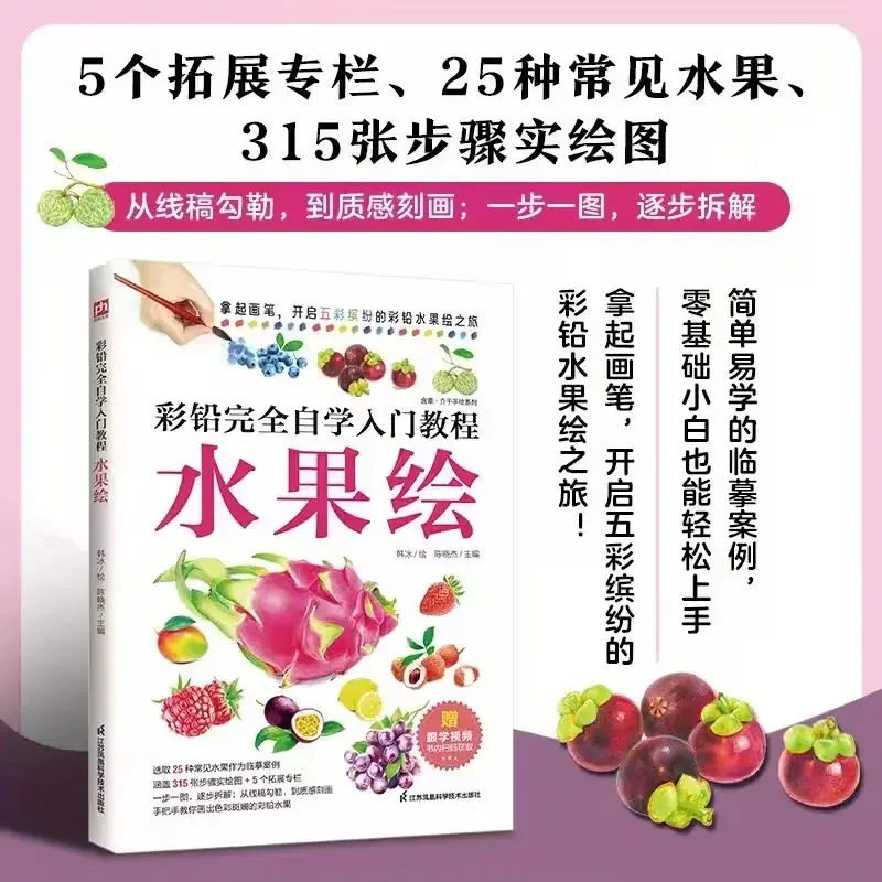 Beginner'S Guide to Learning Colored Pencil Techniques for Drawing Fruits