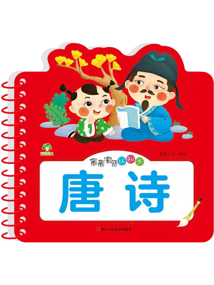 

Книга-Winshare Kiss Baby Awareness Тан Поэзия