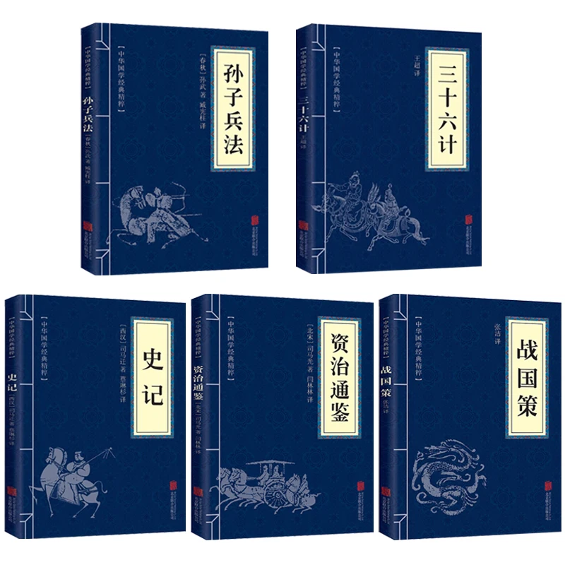 5 Pcs/set Thirty-six Strategies/Sun Tzu's Art of War/ Warring States Policy /Zizhi Tongjian/Historical Records Chinese Book