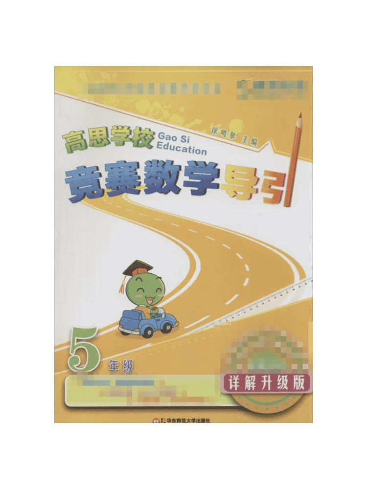

Книга-Winshare Gaosi Школьное соревнование Математическое руководство для 5-го класса Подробное объяснение Обновленное издание