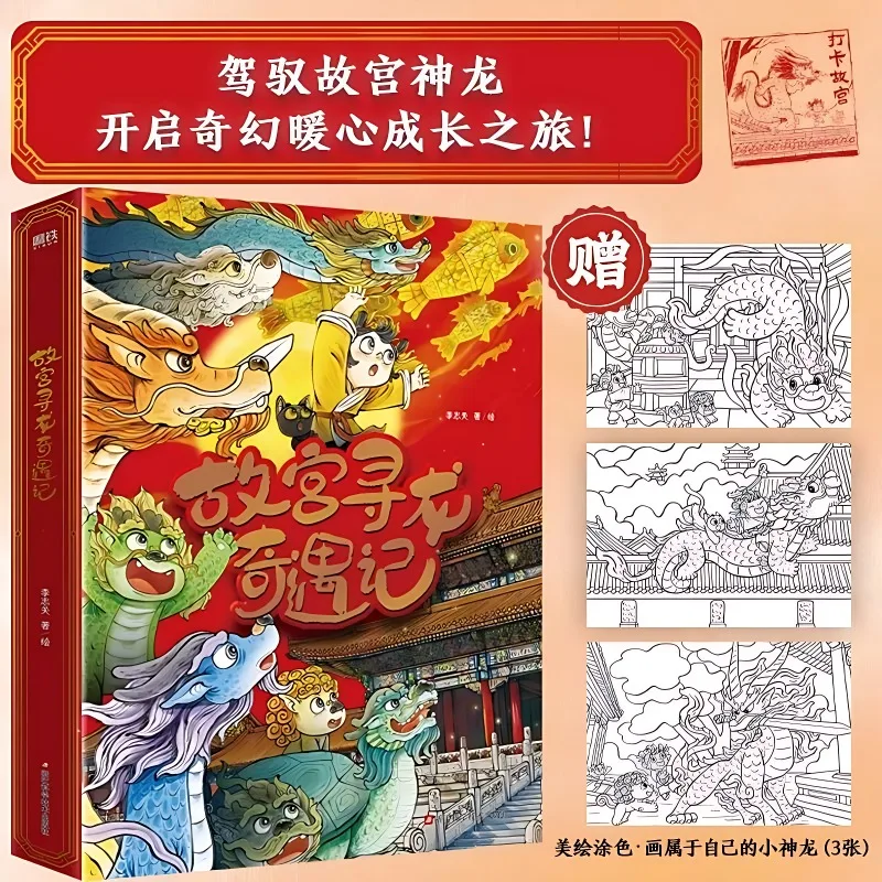 

6 Books Children Picture Books The Adventures of The Dragon in The Forbidden City 3-6 Years Old Children Picture Book Storybook