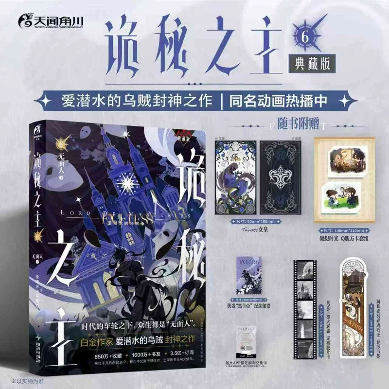 

Lord of Mysteries Novel Vol.6 Faceless Man Collector's Edition By Squid That Loves Diving Chinese Cthulhu Mystery Novel Book