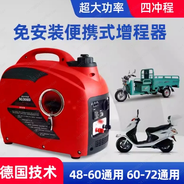 

48-72V Range Extender Generator, Portable Electric Vehicle, Two Wheels, Three Wheels and Four Wheel