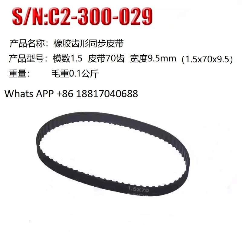 Special belt for lathe accessories synchronization, specially equipped with cj0618 and Cimat C2 C3 lathes