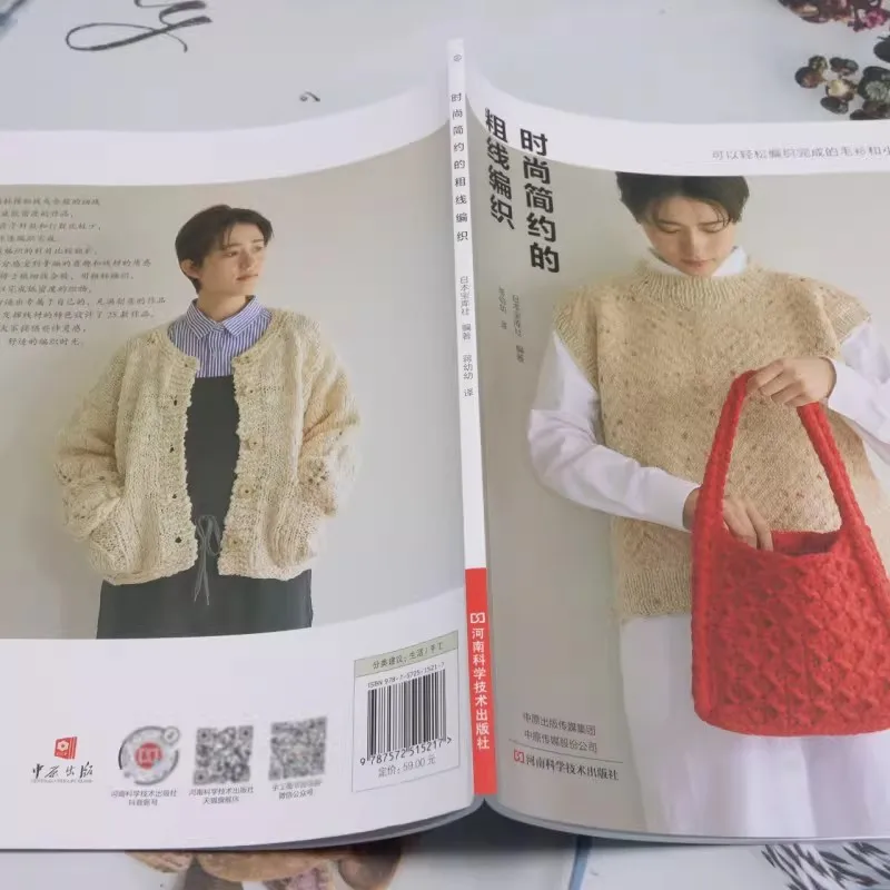 Chunky Knit Pattern Book for Beginners, Easy Bulky Yarn Tutorial Quick DIY Projects