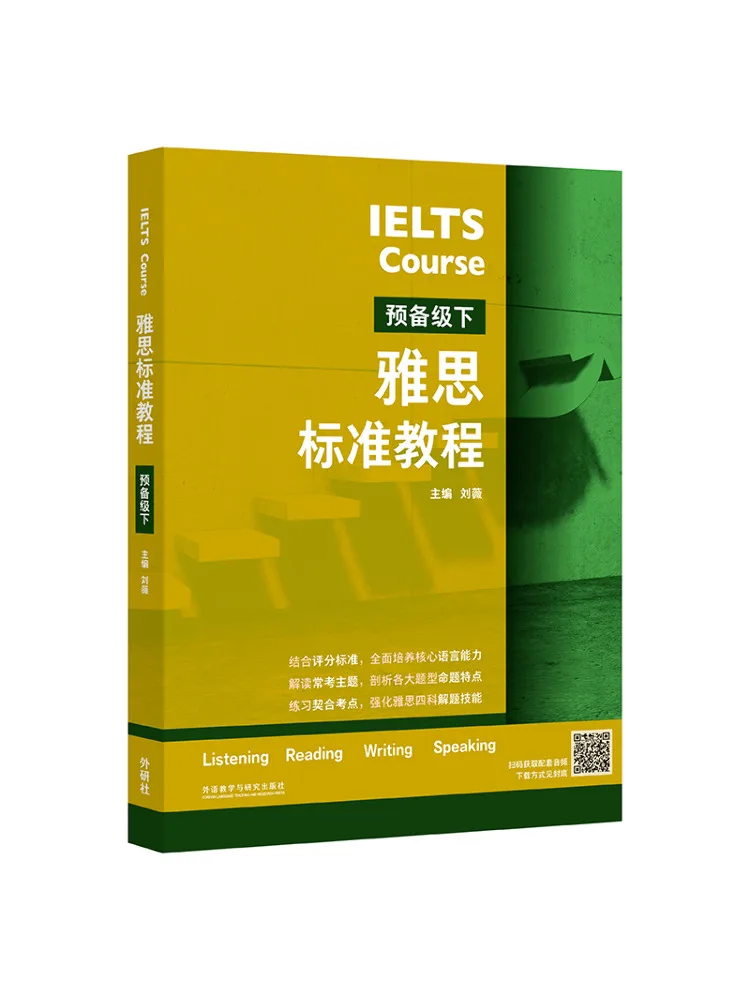 

Book-Winshare Ielts Стандартный курс Готовочный уровень II