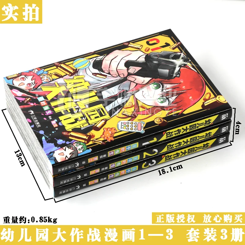 Kindergarten Wars Manga Book Vol 1-3 A Best-selling, Hilarious, and Spirited Romantic Comedy Graphic Novel.Chinese Version