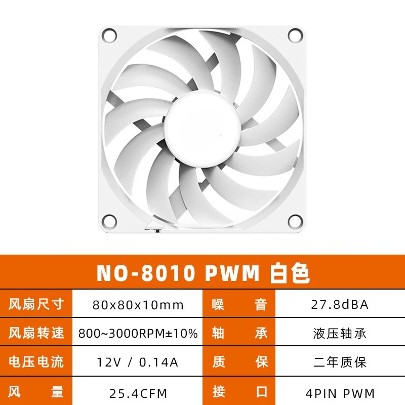 8Cm ultra-thin fan 8010 computer chassis cpu radiator PWM intelligent temperature control fan