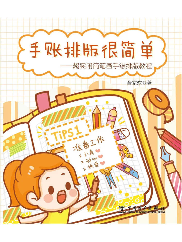 Book-Winshare Hand Account Layout Is Very Simple Super Practical Simple Drawing Hand Drawn Layout Tutorial