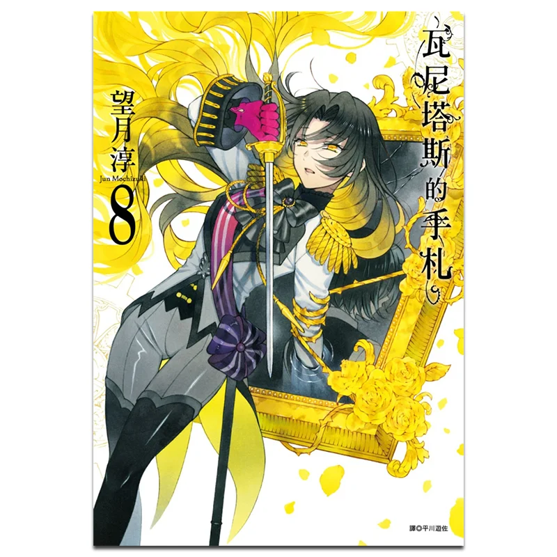 

Рукописные заметки Vanitas 08 Джун Мочизуки Издательство Cuttingedge 9786263160965 Книга