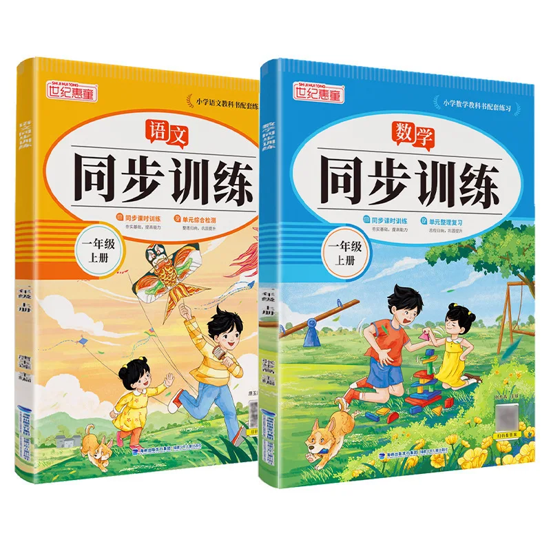 Teaching of Synchronized Specialized Training Questions for First Grade Chinese and Mathematics