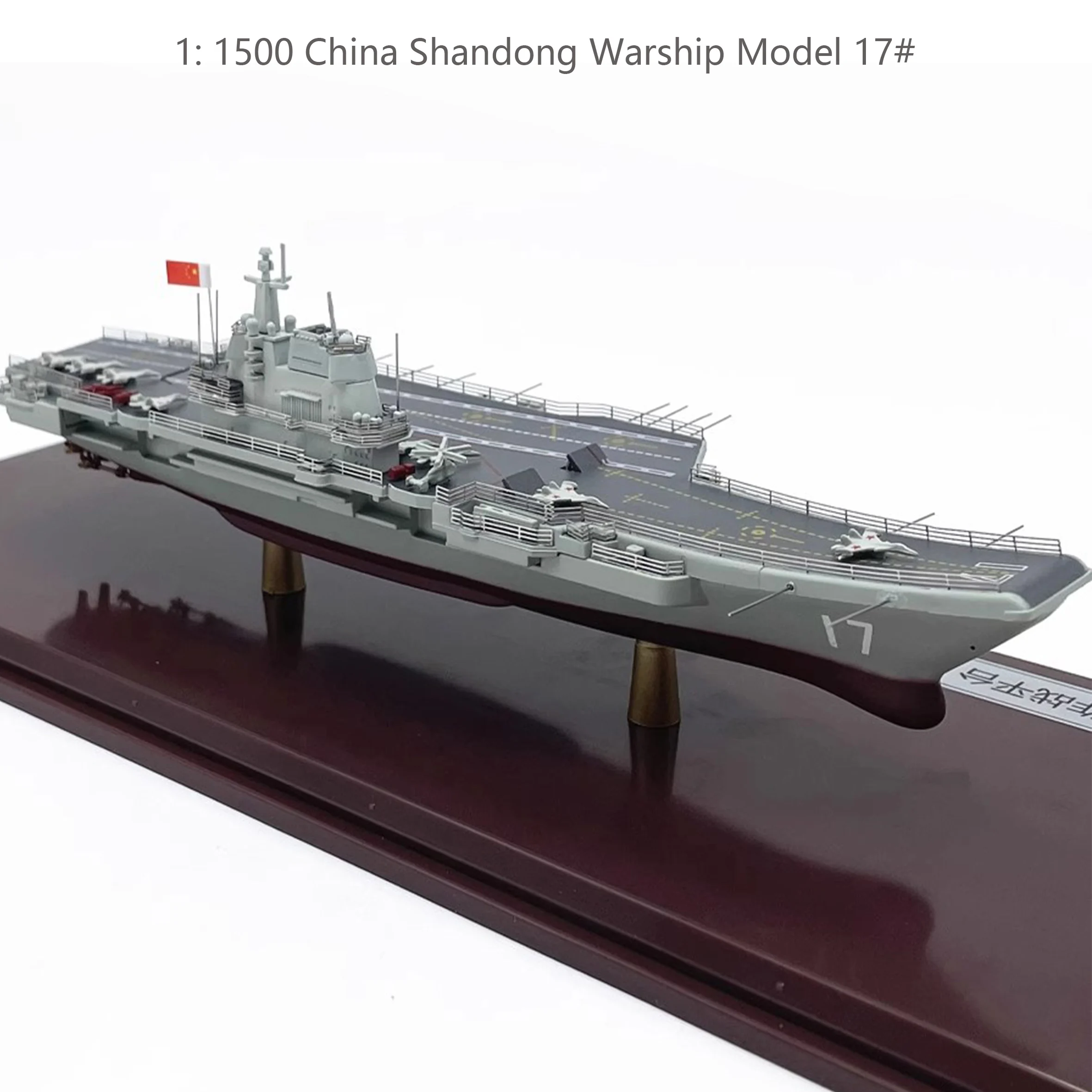 

Модель корабля Shandong Warship 17 #, модель готового изделия из сплава, 1: 1500, производство Китай