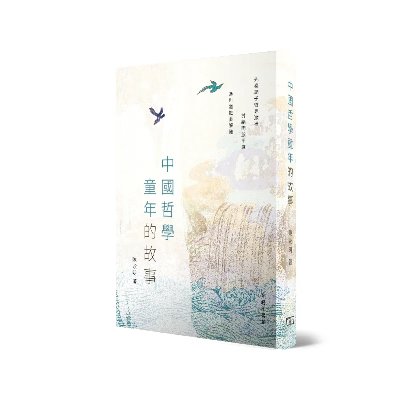 A Childhood Story Of Chinese Philosophy Chen Yongming The Commercial Press Hong Kong Limited 9789620766534 Book